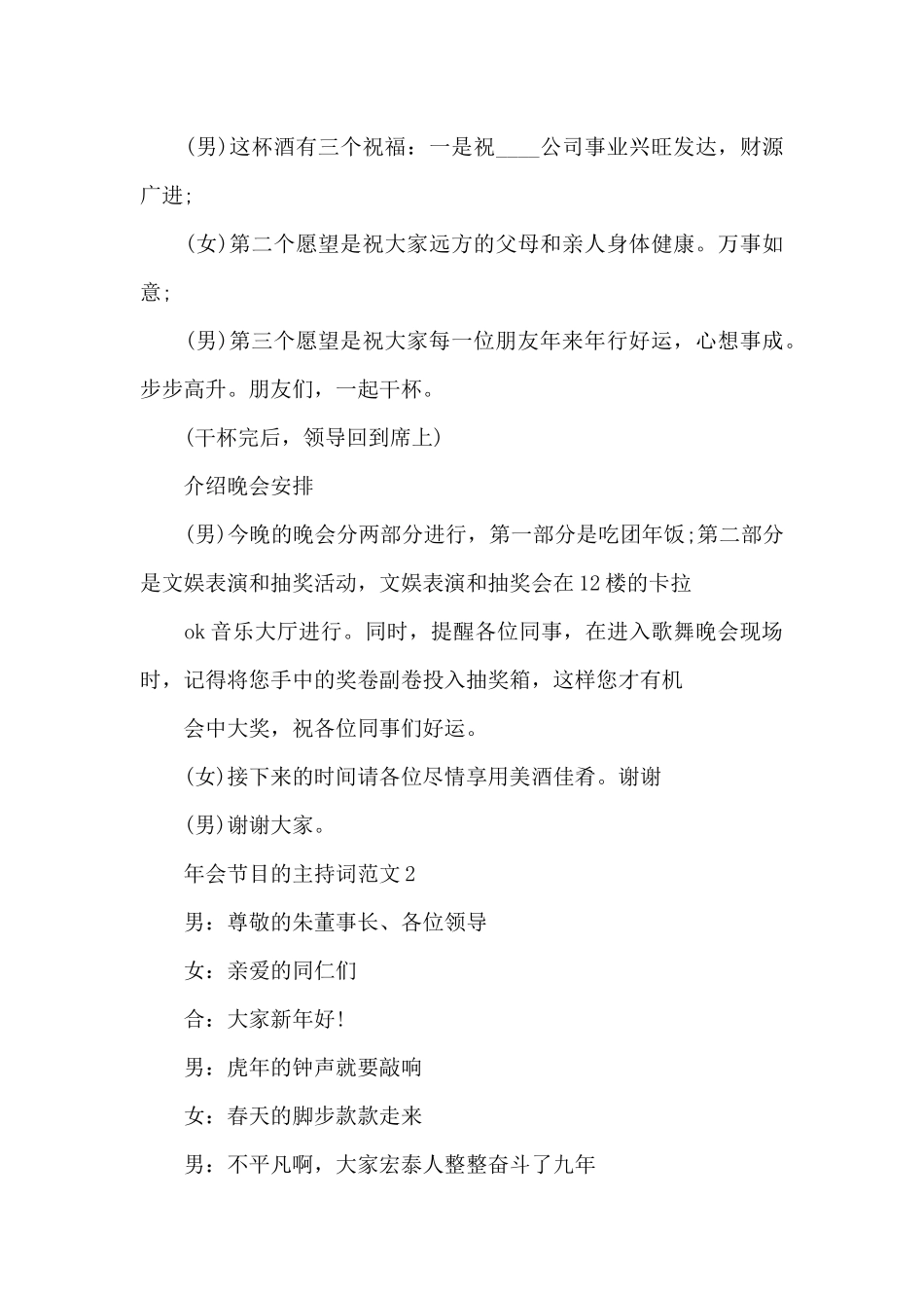 年会节目的主持词范文2024_第3页