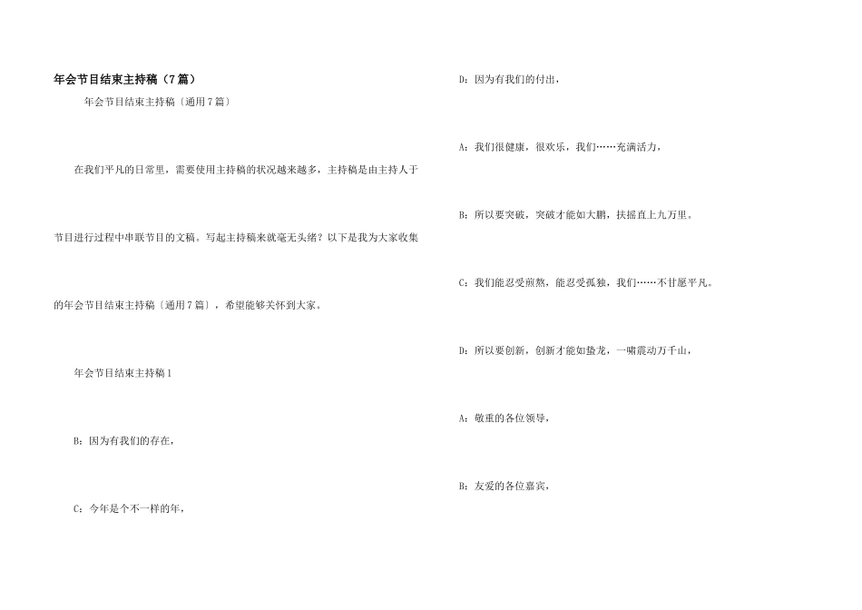 年会节目结束主持稿（7篇）_第1页