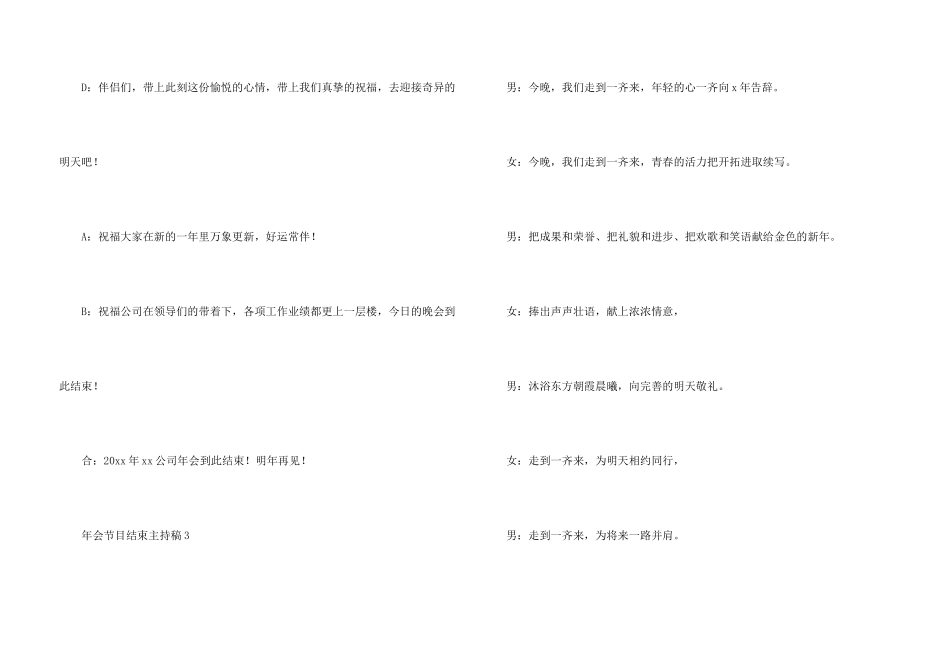 年会节目结束主持稿（7篇）_第3页