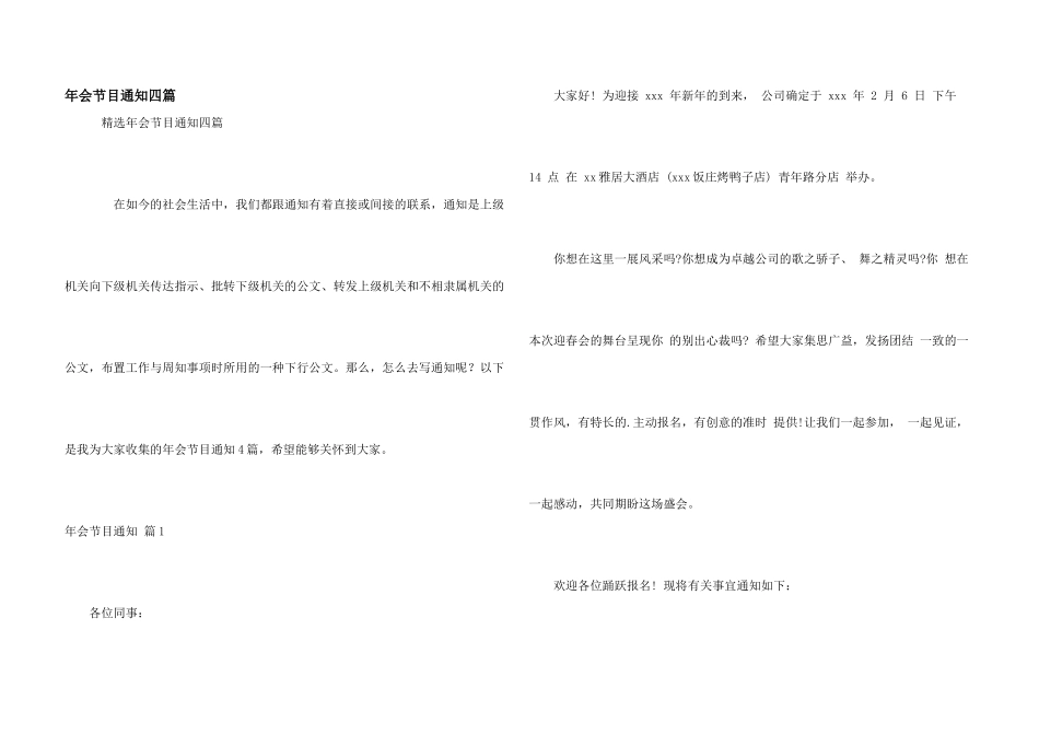 年会节目通知四篇_第1页