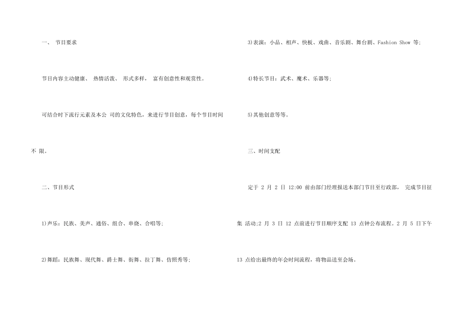 年会节目通知四篇_第2页