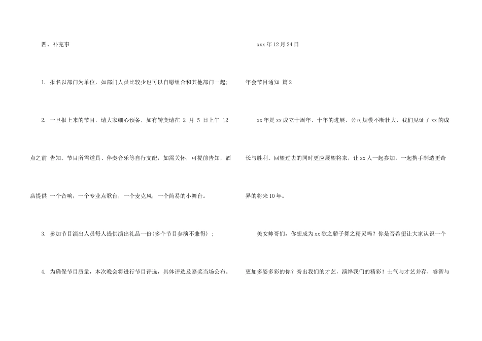 年会节目通知四篇_第3页