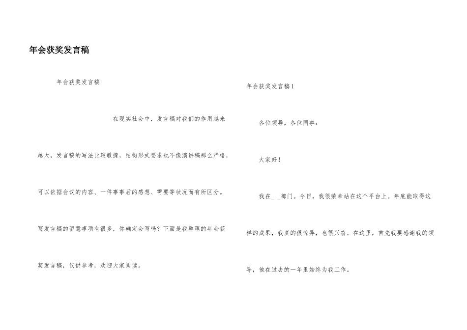 年会获奖发言稿_第1页