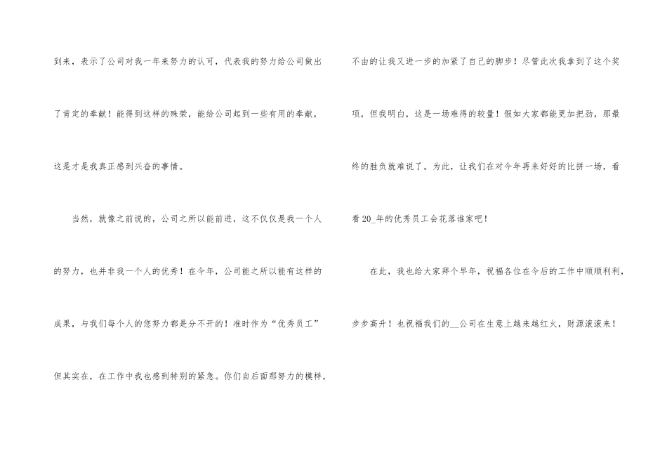 年会获奖发言稿_第3页