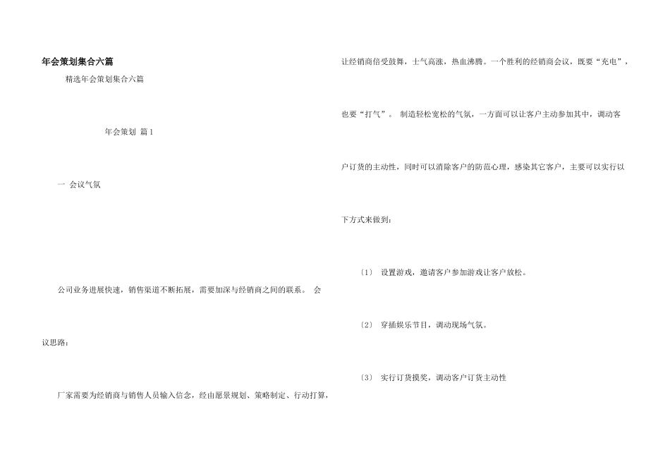 年会策划集合六篇_第1页