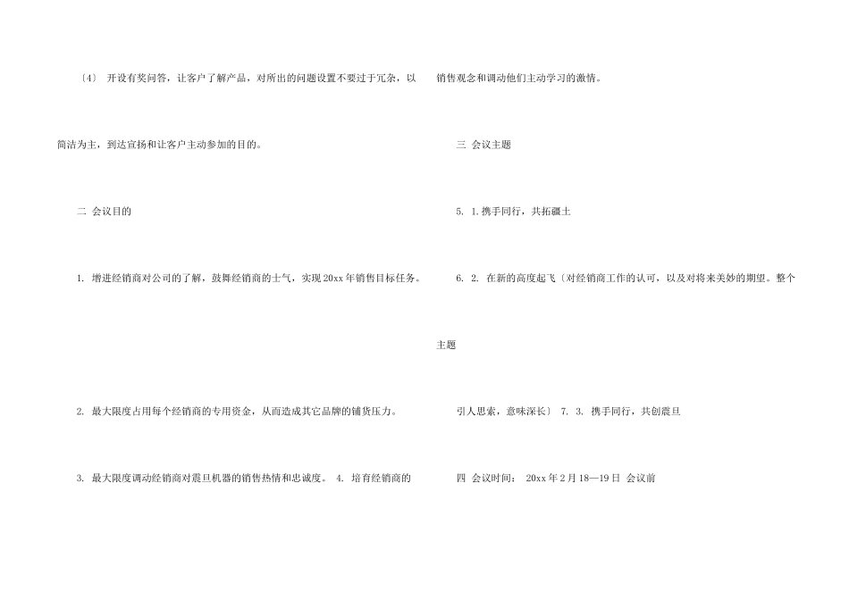 年会策划集合六篇_第2页