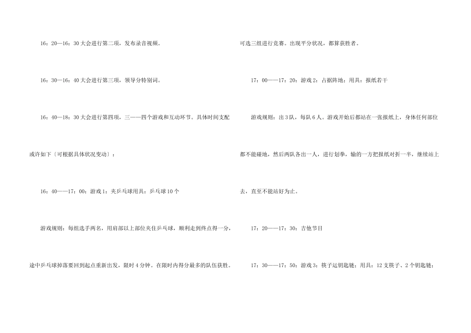 年会节目策划活动方案_第3页