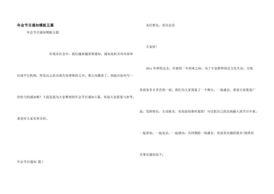 年会节目通知模板五篇_第1页