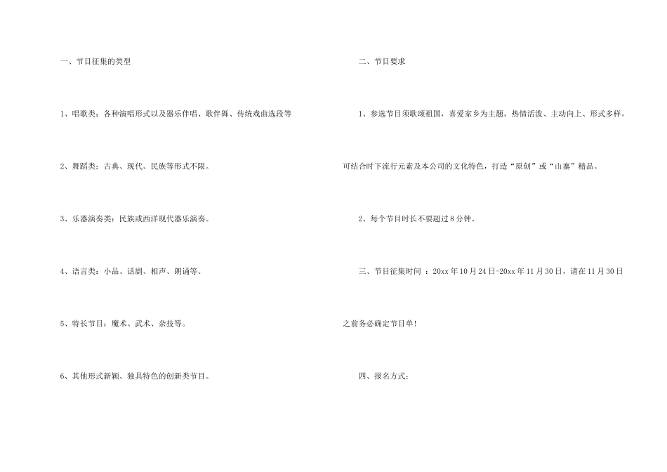 年会节目通知模板五篇_第2页