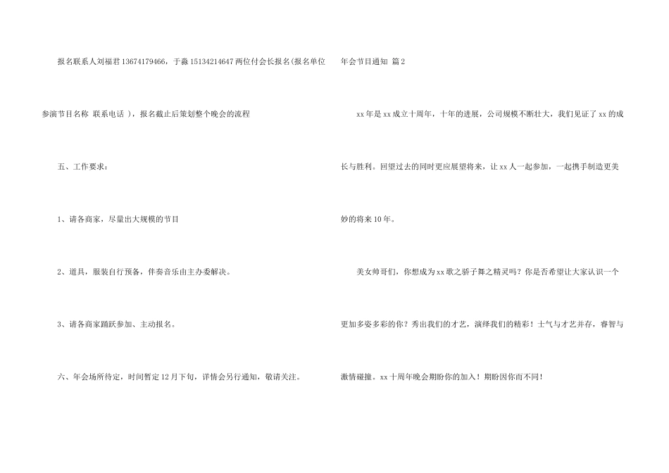 年会节目通知模板五篇_第3页