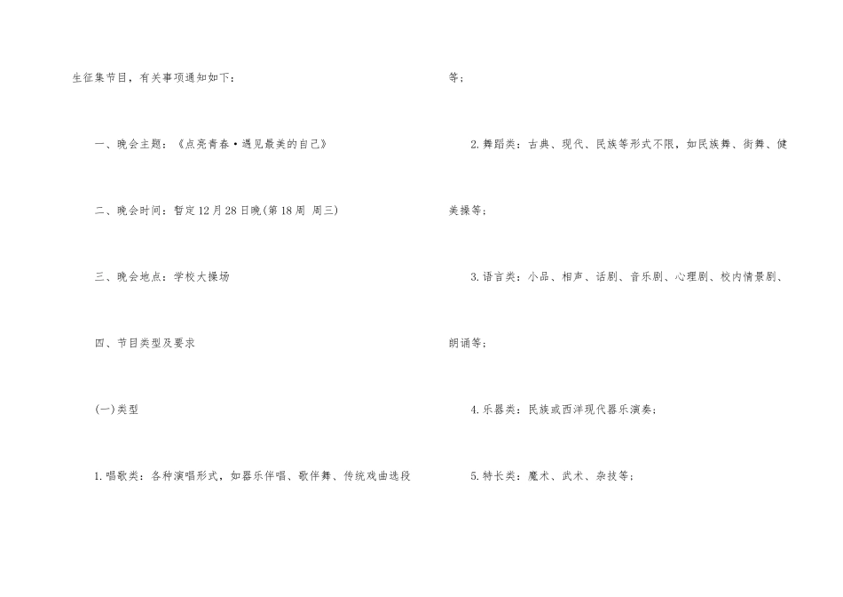 年会节目通知汇编10篇_第2页