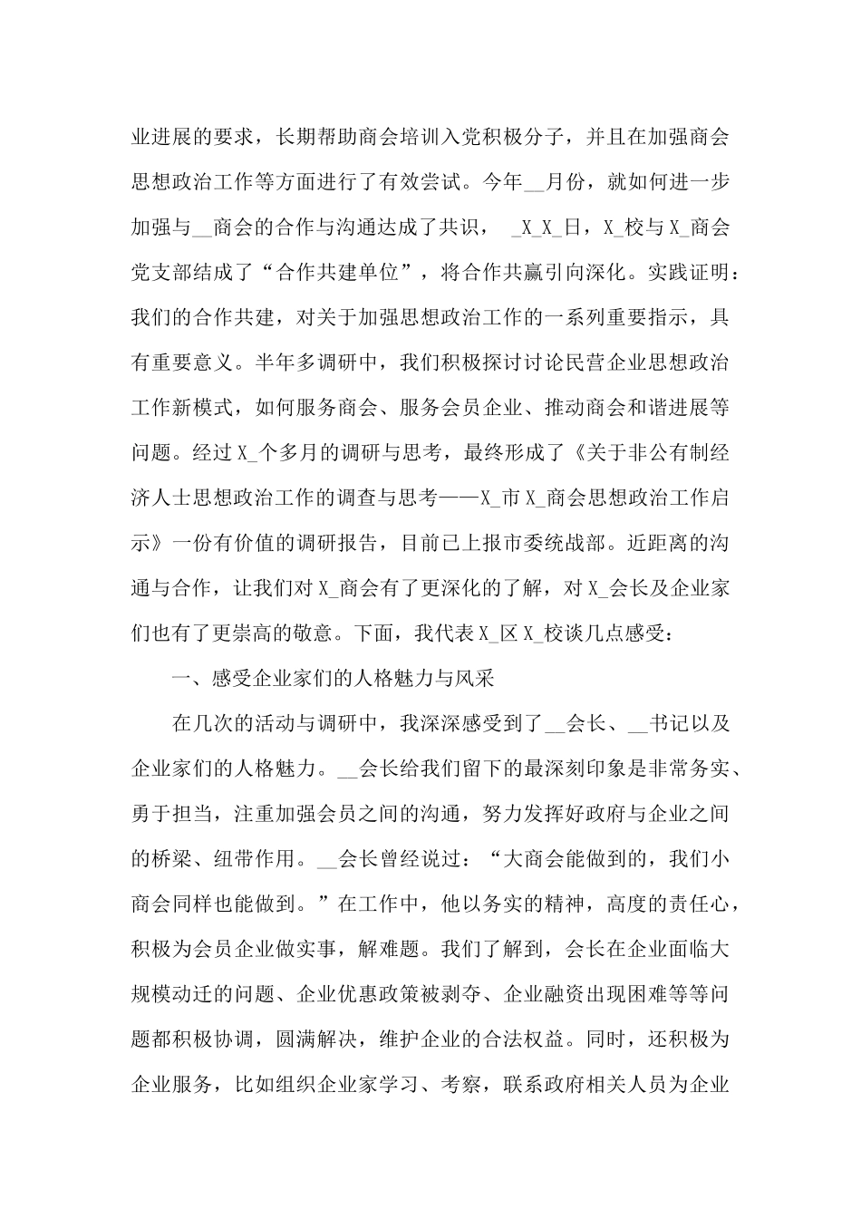 年会获奖代表个人发言稿5篇_第3页