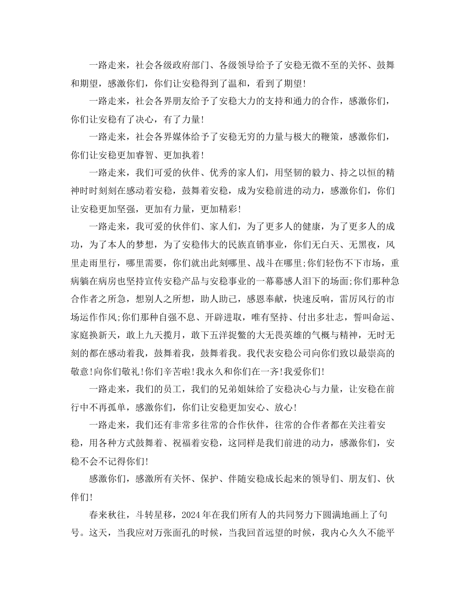 年会董事长优秀大方的讲话稿范本致辞推荐必读合集参考_第3页