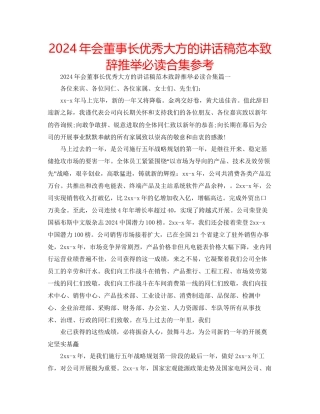 年会董事长优秀大方的讲话稿范本致辞推荐必读合集参考