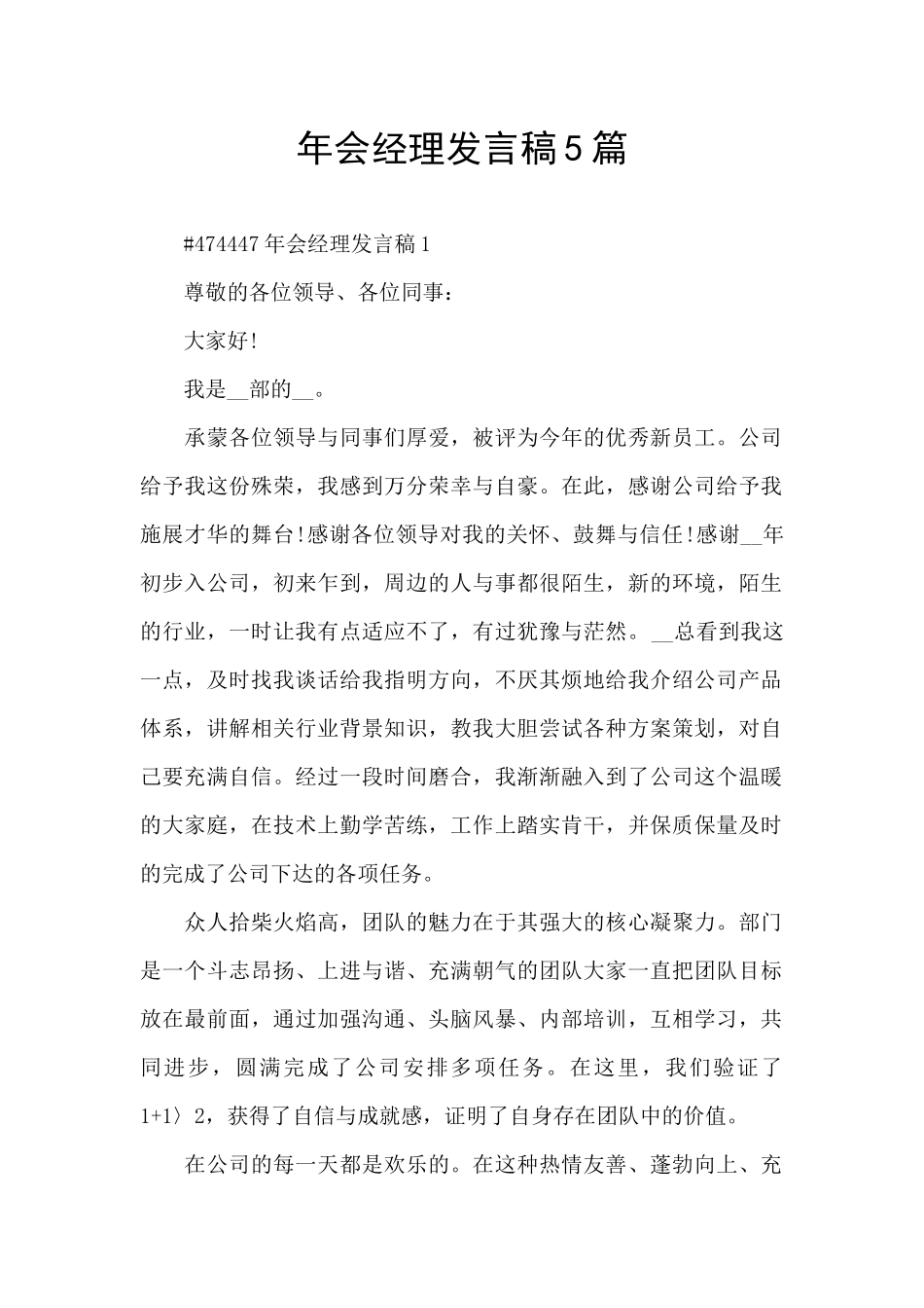 年会经理发言稿5篇_第1页