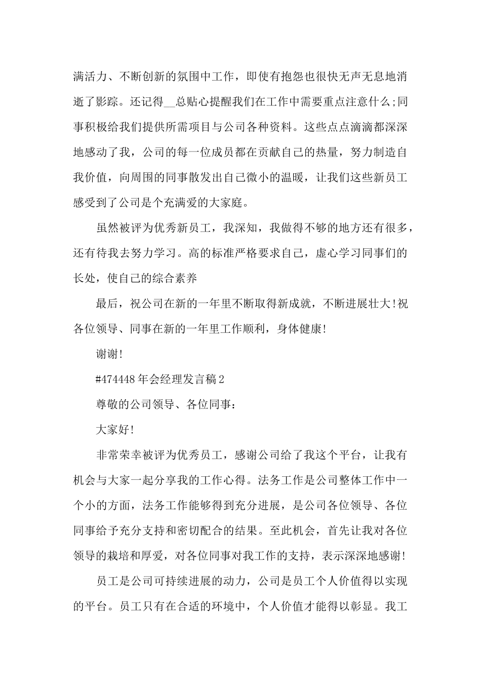 年会经理发言稿5篇_第2页