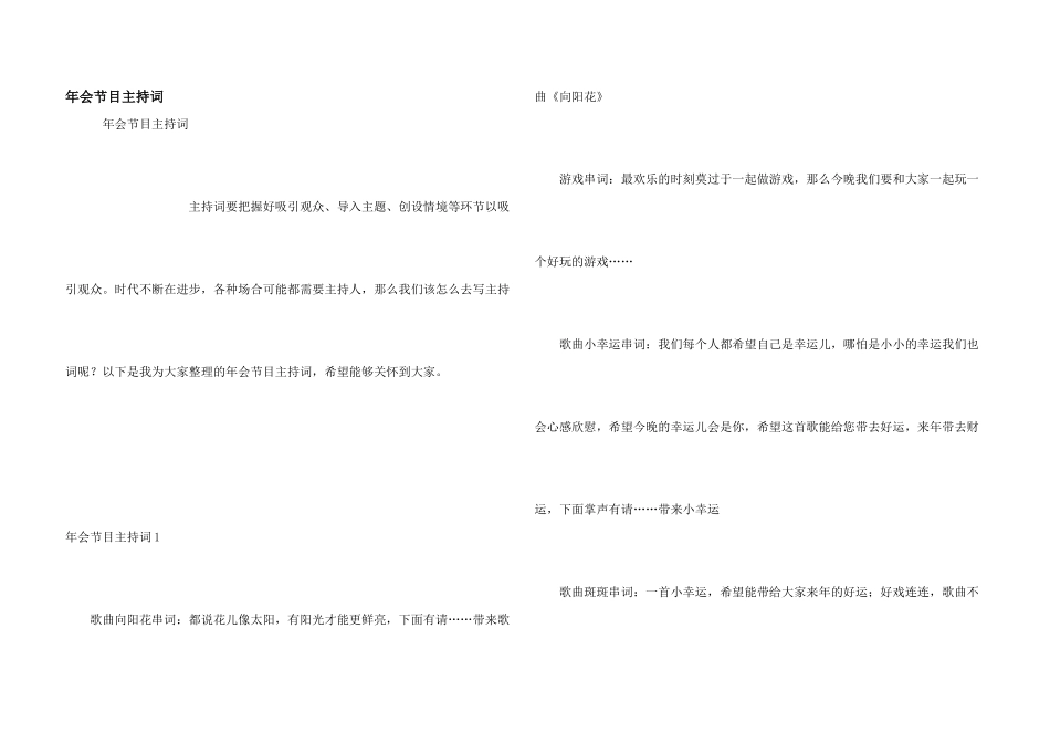 年会节目主持词_第1页