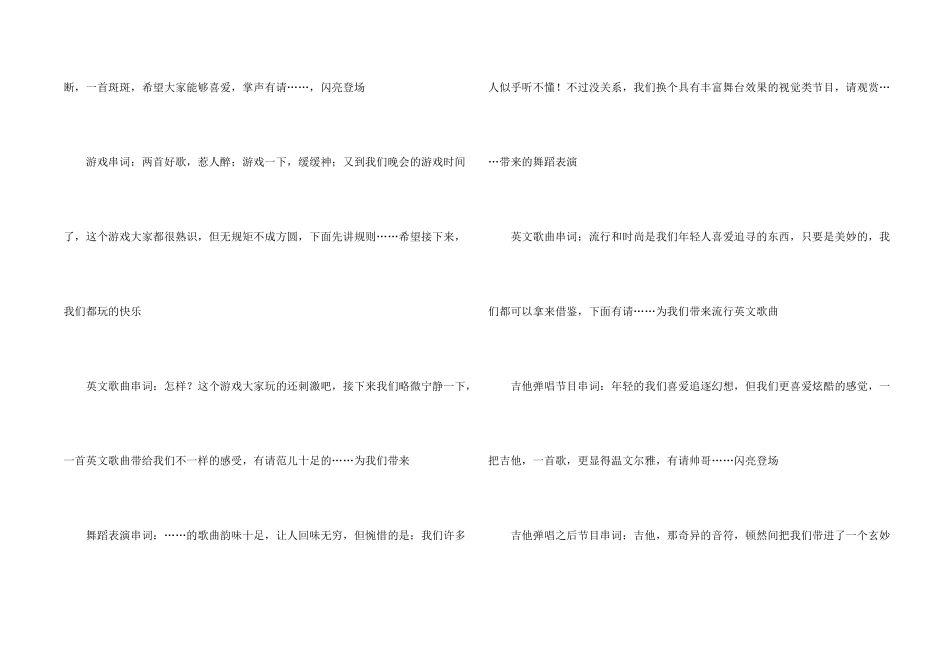 年会节目主持词_第2页