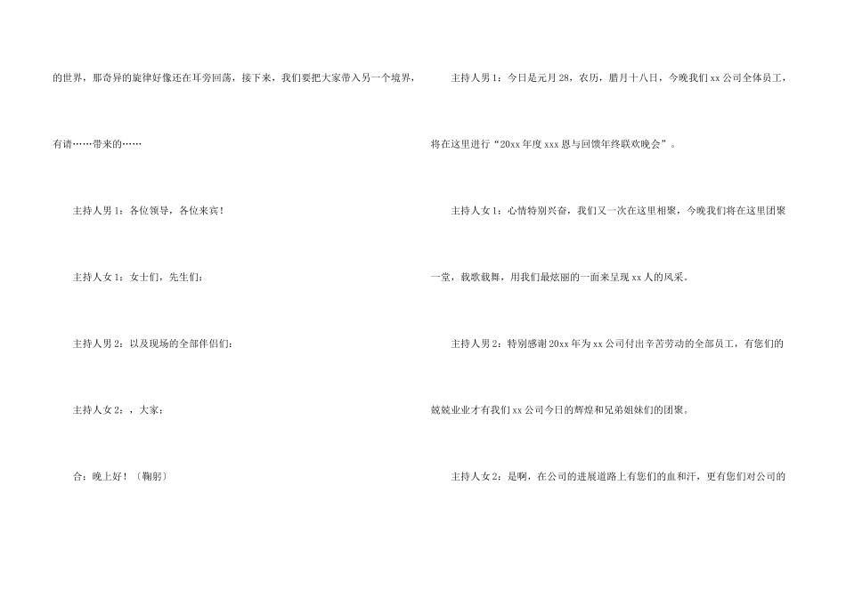 年会节目主持词_第3页