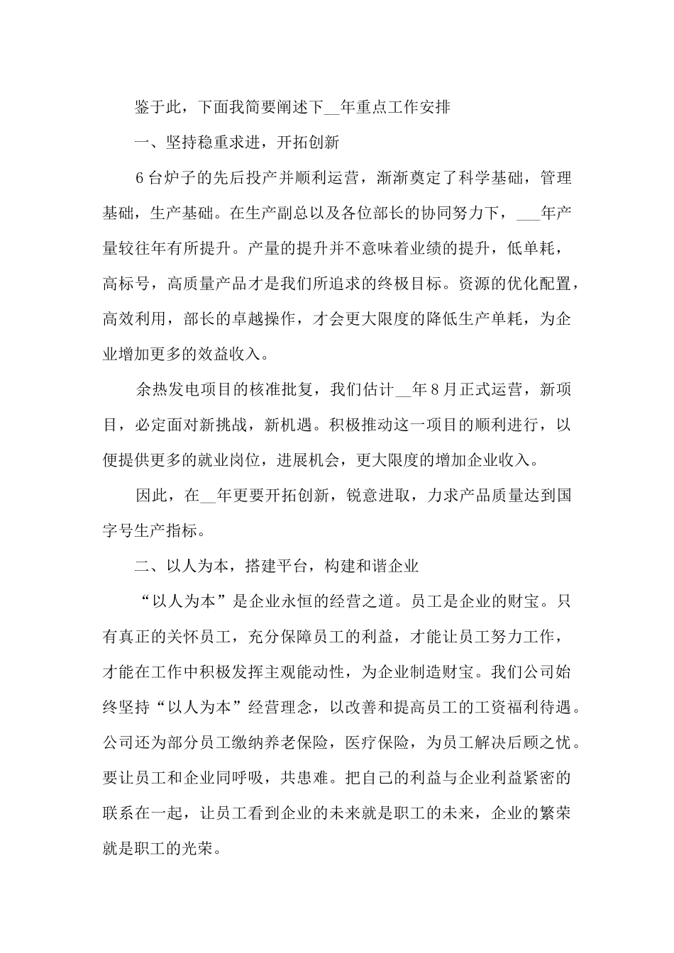 年会表彰大会发言稿2024_第2页