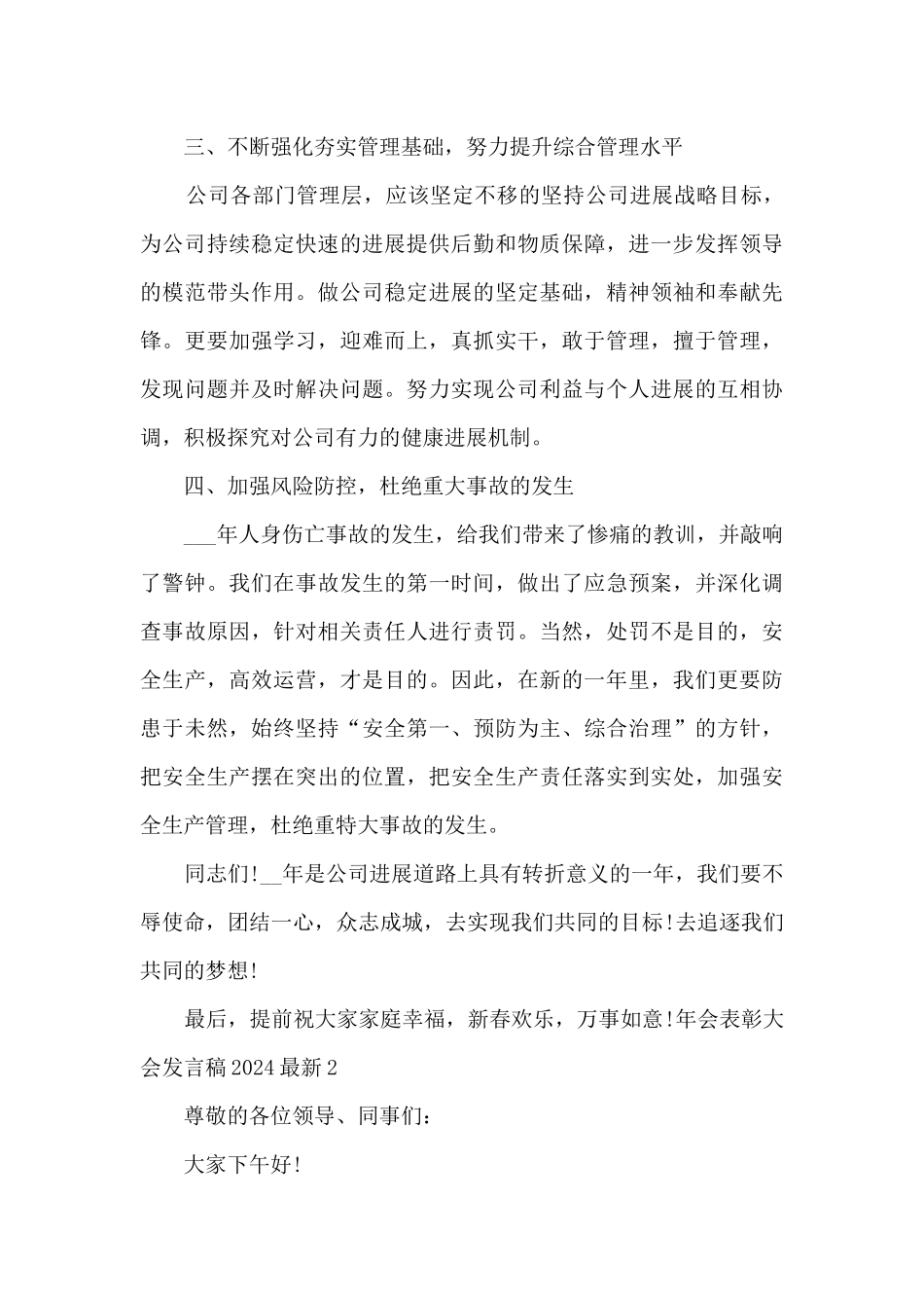 年会表彰大会发言稿2024_第3页