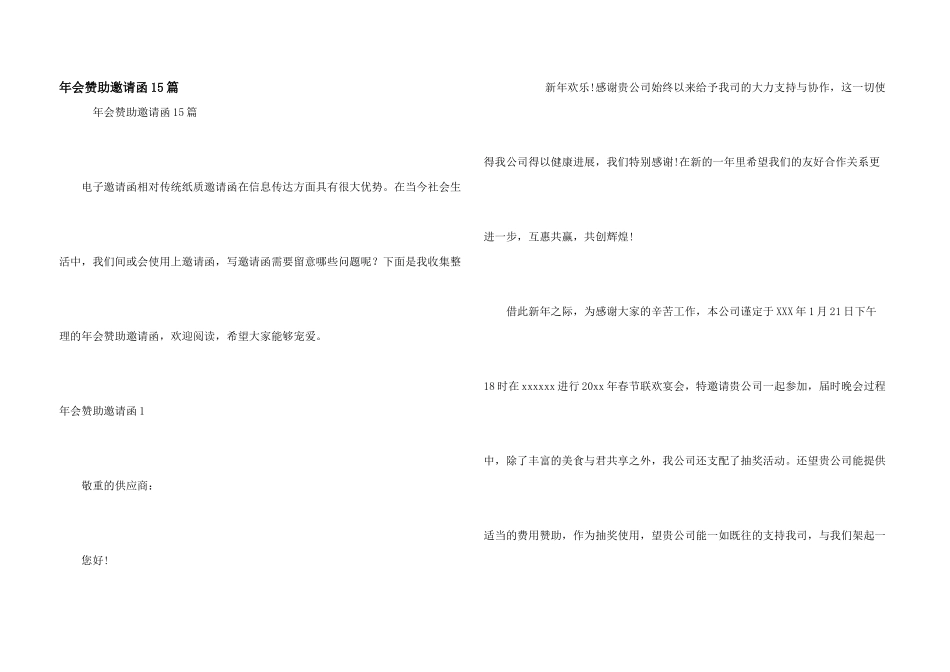 年会赞助邀请函15篇_第1页