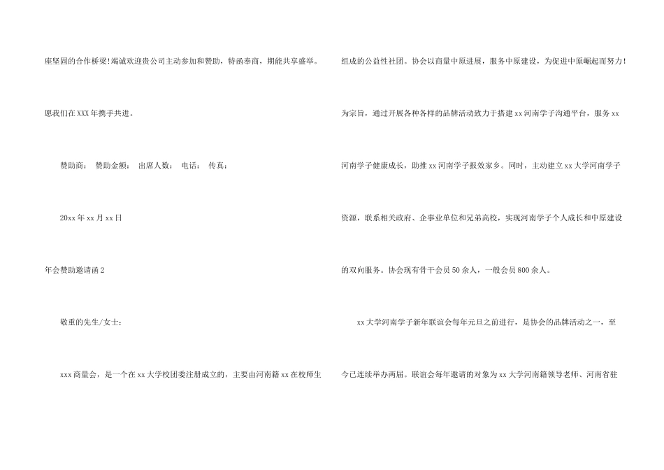 年会赞助邀请函15篇_第2页