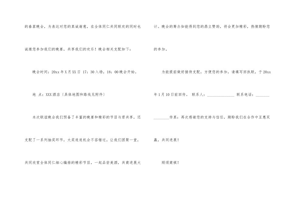 年会邀请函合集5篇_第2页