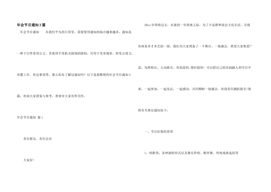 年会节目通知3篇_第1页