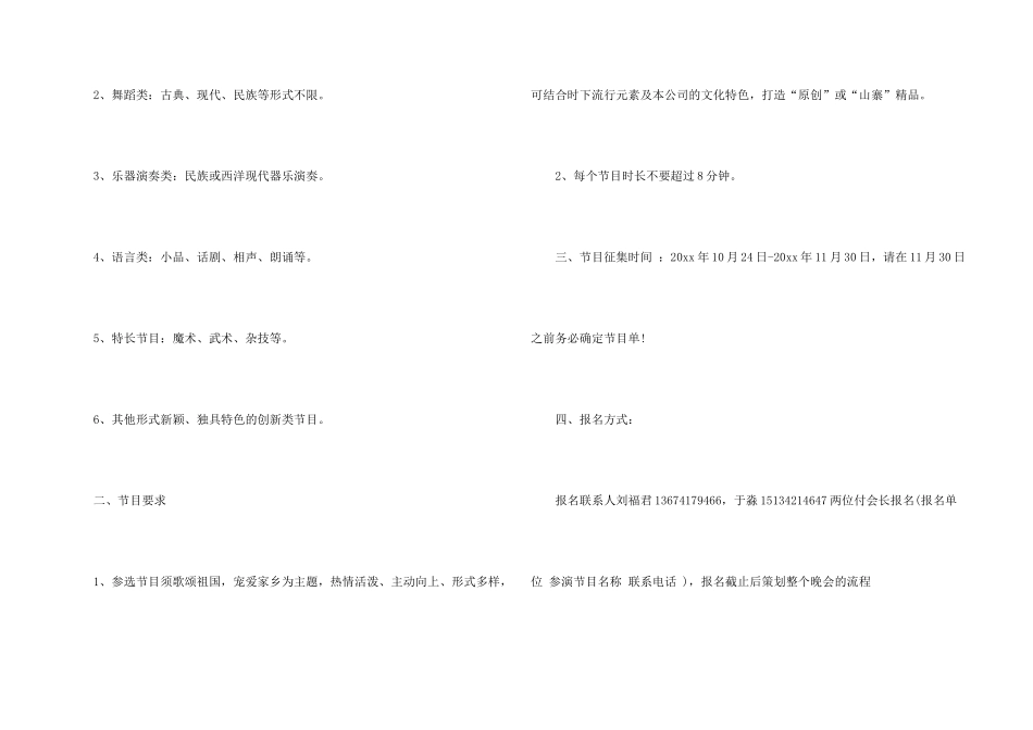 年会节目通知3篇_第2页