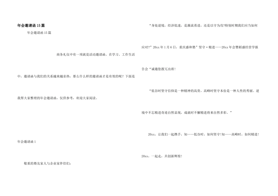 年会邀请函15篇_第1页