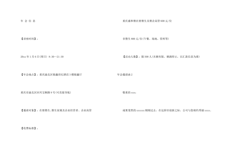 年会邀请函15篇_第2页