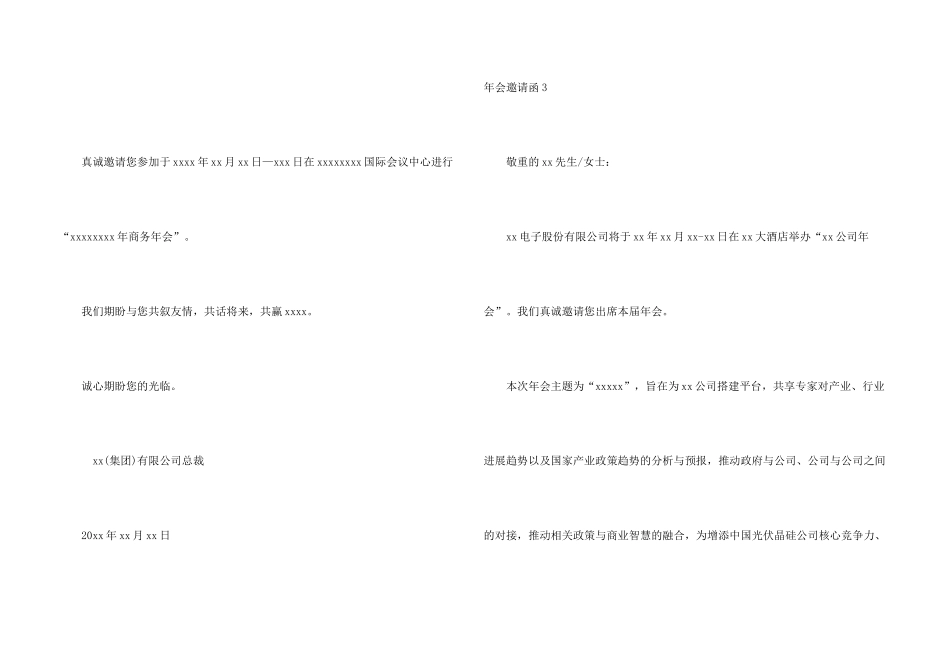年会邀请函15篇_第3页
