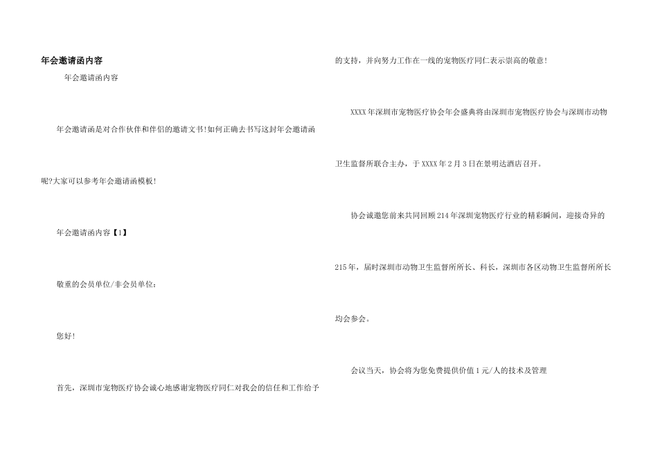 年会邀请函内容_第1页