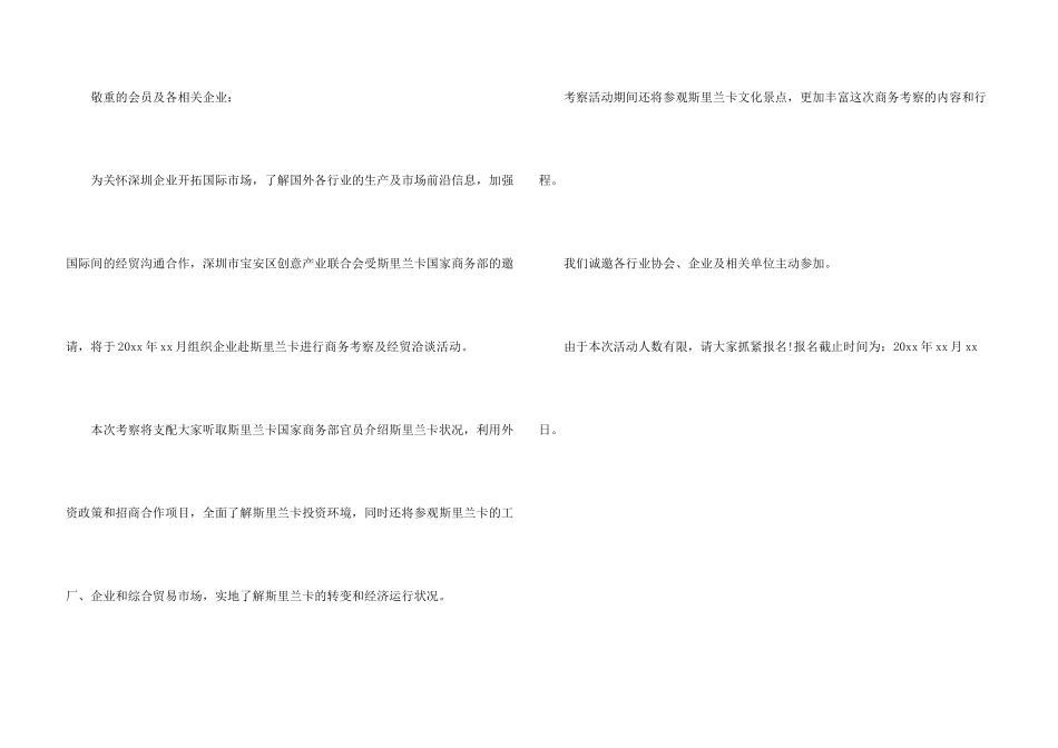 年会邀请函内容_第3页