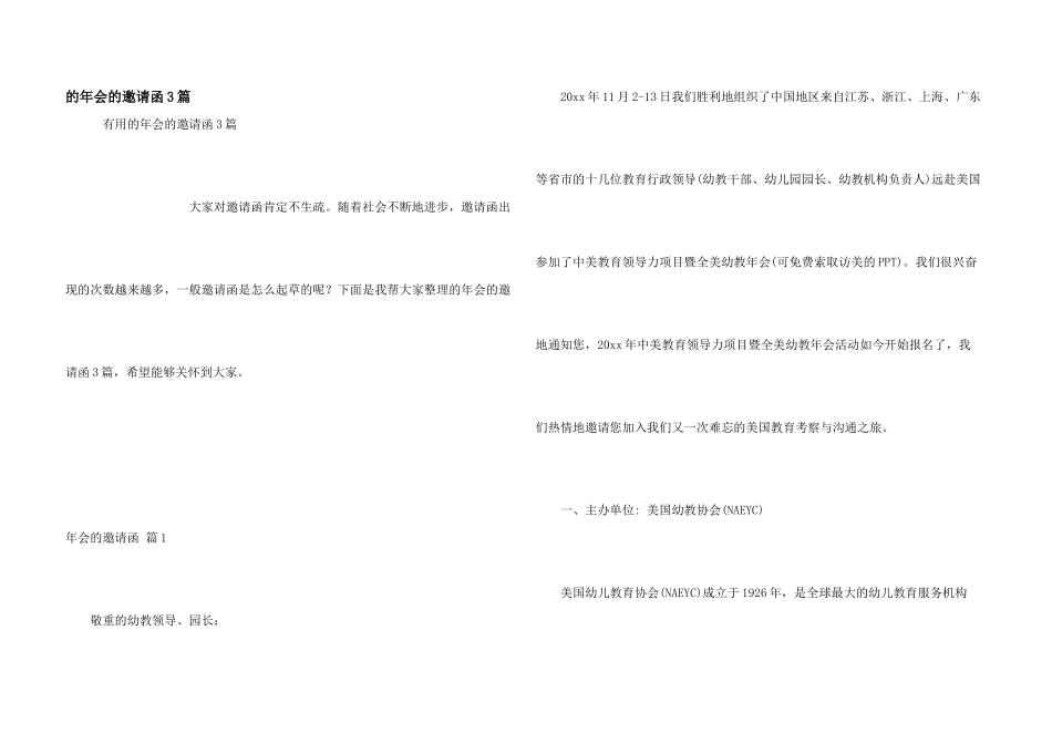 年会邀请函3篇_第1页