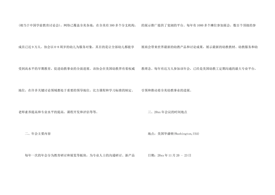 年会邀请函3篇_第2页