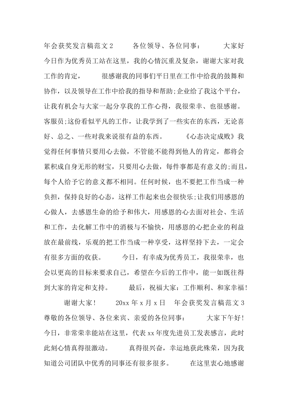 年会获奖发言稿范文三篇_第2页