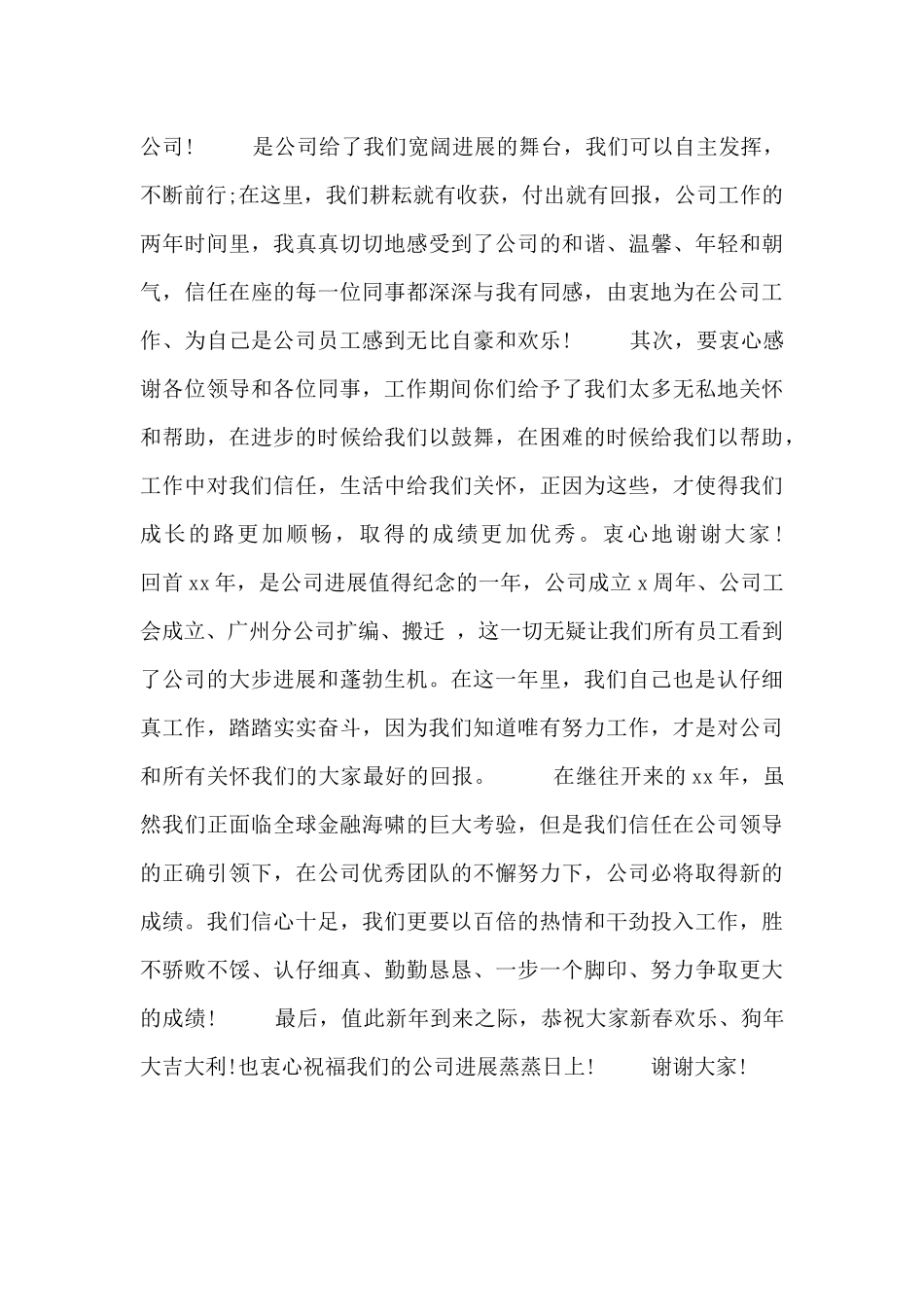 年会获奖发言稿范文三篇_第3页