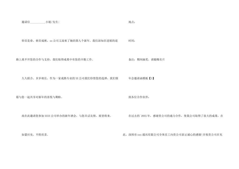 年会邀请函模板_第2页