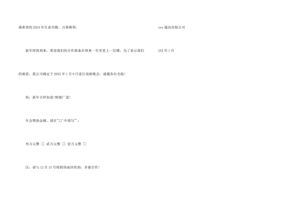 年会邀请函模板_第3页