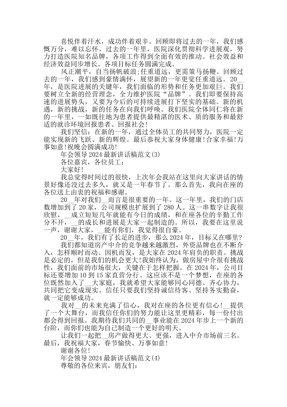 年会领导2024最新讲话稿5篇_第2页