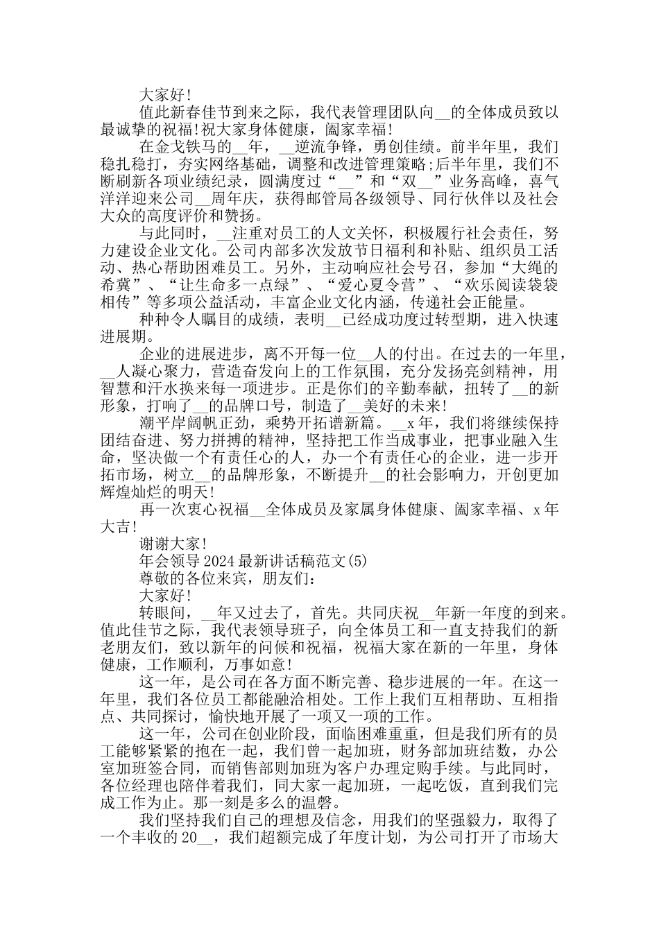 年会领导2024最新讲话稿5篇_第3页
