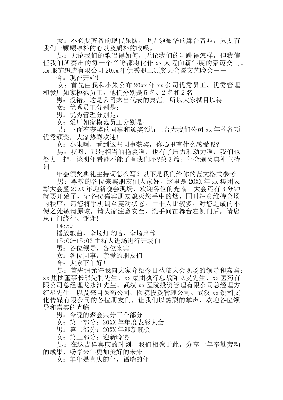 年会颁奖典礼主持词精选4篇_第2页