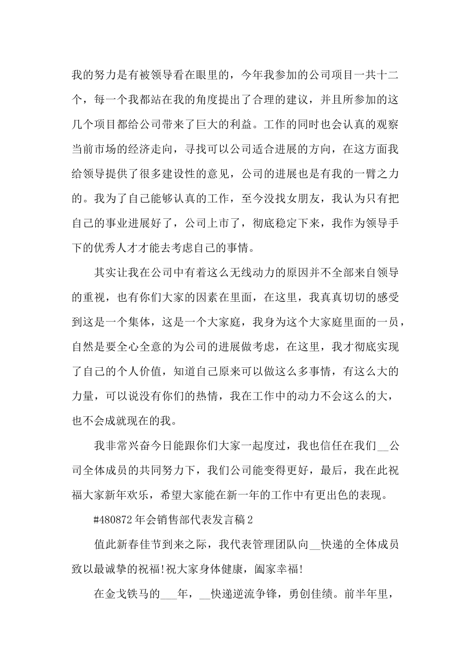 年会销售部代表发言稿5篇_第2页