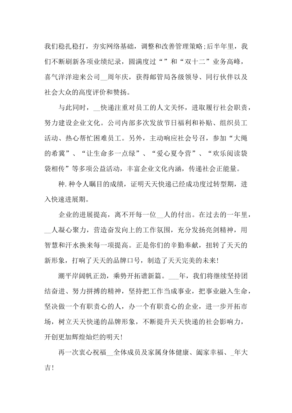 年会销售部代表发言稿5篇_第3页