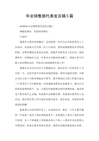 年会销售部代表发言稿5篇