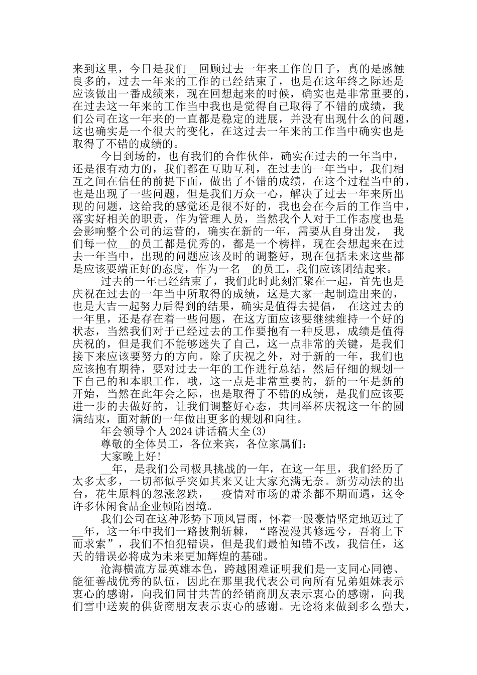 年会领导个人2024讲话稿800字5篇_第2页