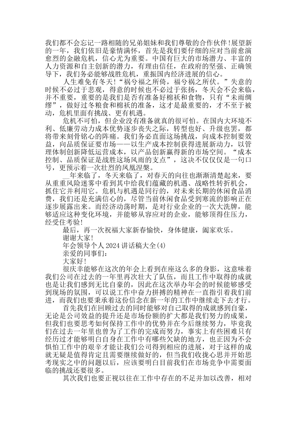 年会领导个人2024讲话稿800字5篇_第3页