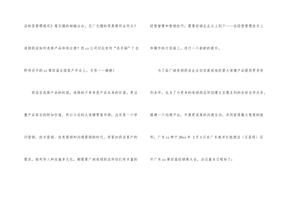 年会邀请函(集锦15篇)_第2页